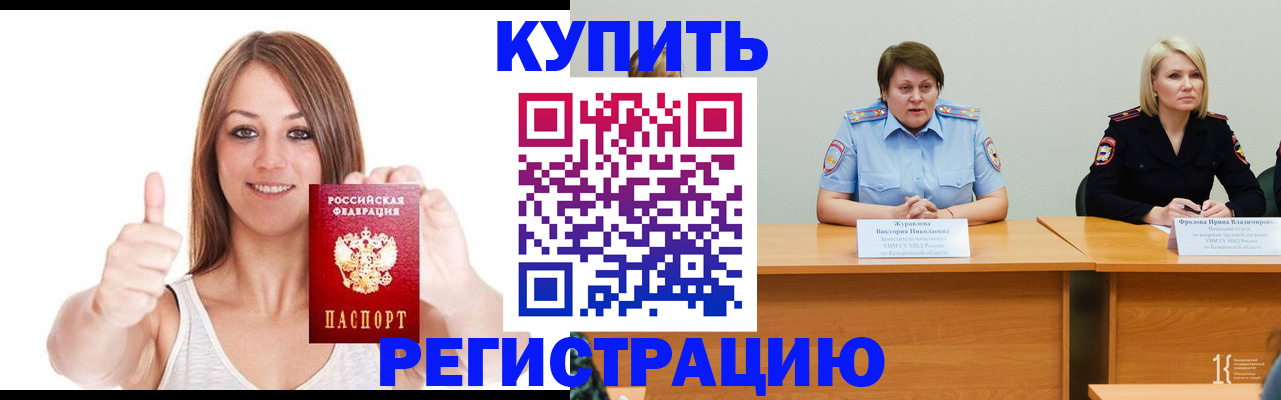 где прописаться в Рузаевке