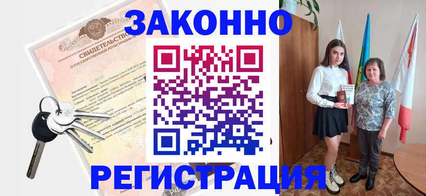 прописка в Рузаевке