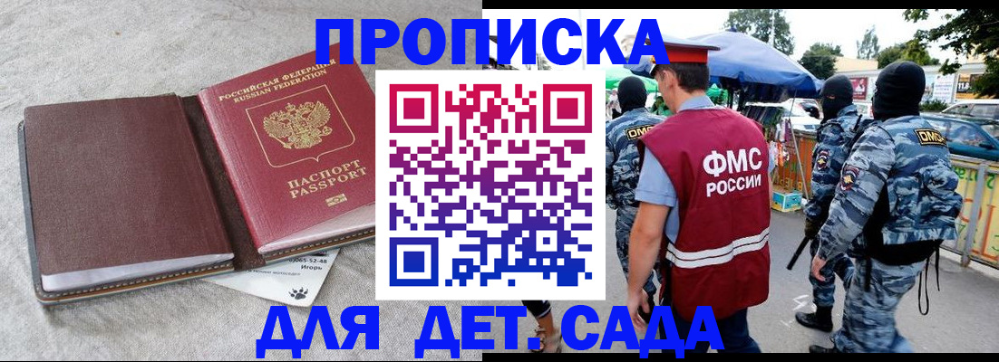 временная прописка в Рузаевке